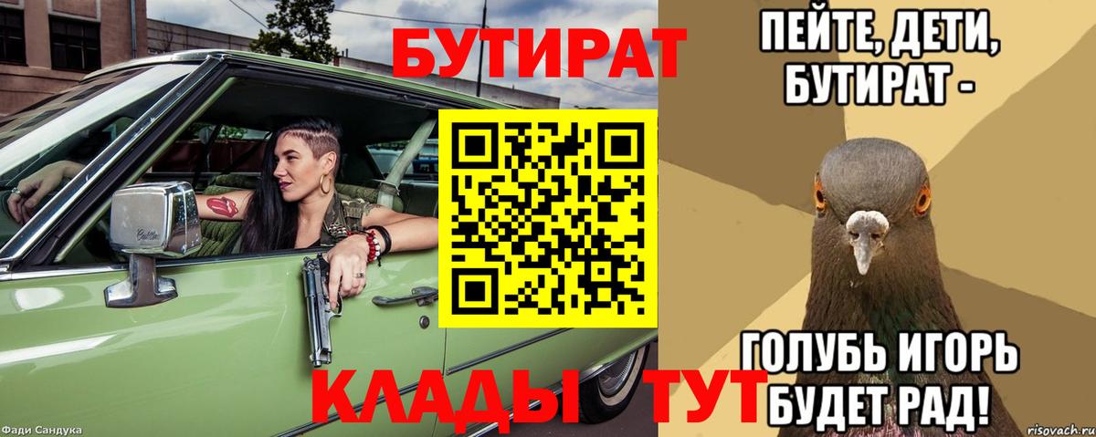 БУТИРАТ вода  Бутират  Вышний Волочёк  Вход с VPN 