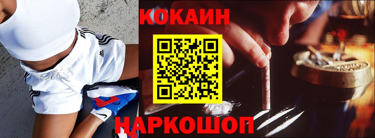 Кокаин Эквадор  COCAIN  Вышний Волочёк  COCAIN FishScale  Вход с VPN 