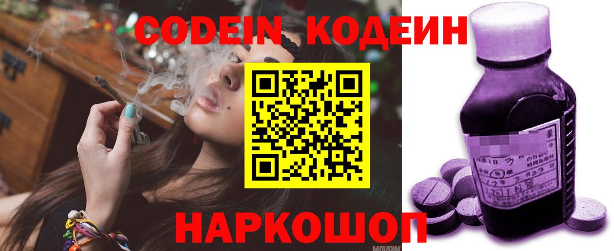 Вышний Волочёк  Codein напиток Lean (лин)  Кодеиновый сироп Lean Purple Drank  Вход с VPN 