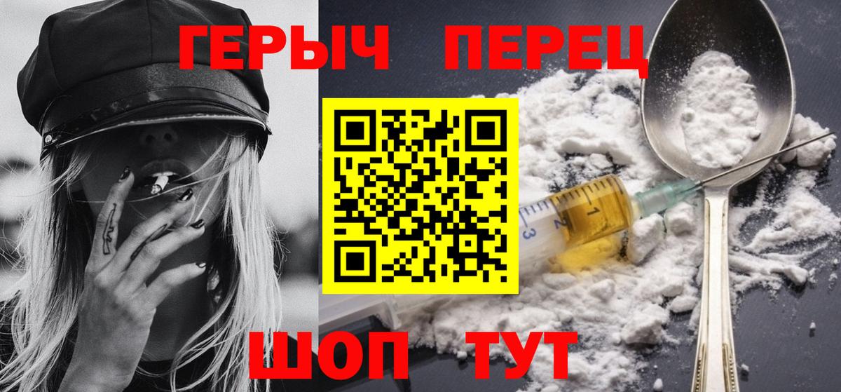 Героин герыч  ГЕРОИН  Вышний Волочёк  Вход с VPN 