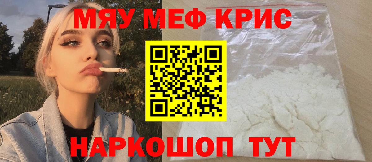 Меф мяу мяу Вышний Волочёк