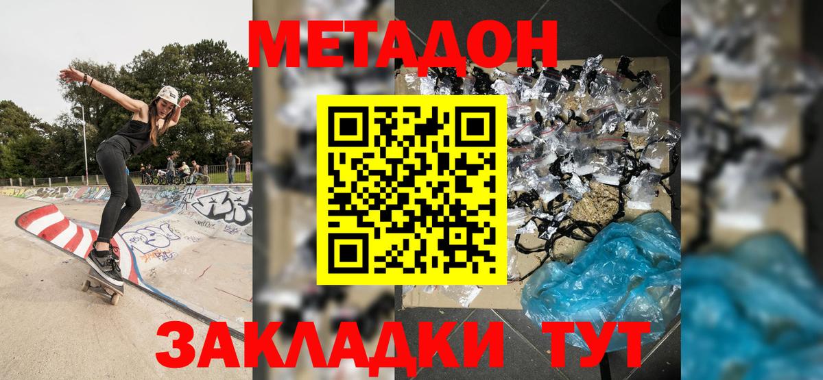 МЕТАДОН кристалл  Метадон мёд  Вход с VPN  Вышний Волочёк 