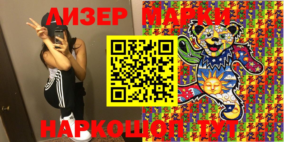 Наркотические марки 1500мкг Вышний Волочёк