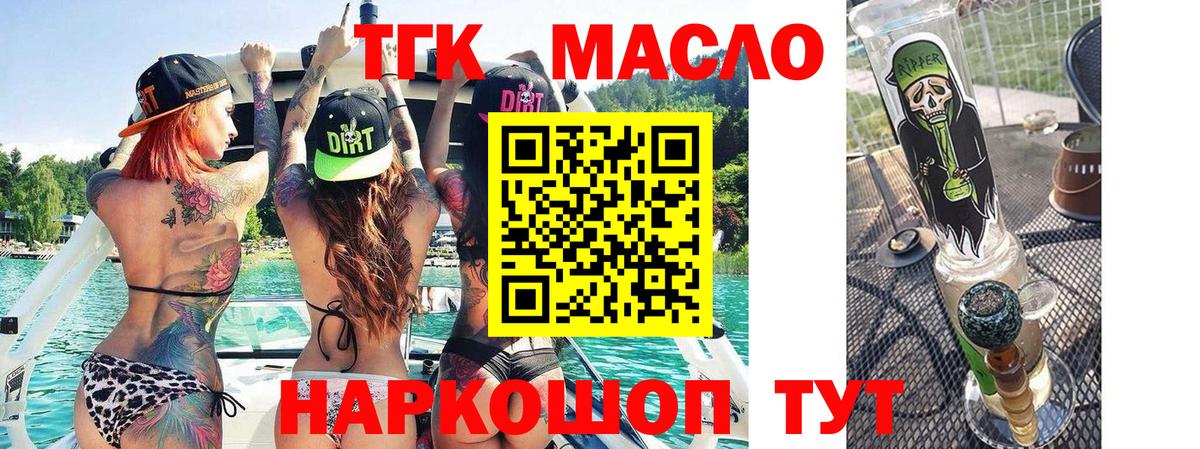 ТГК гашишное масло Вышний Волочёк